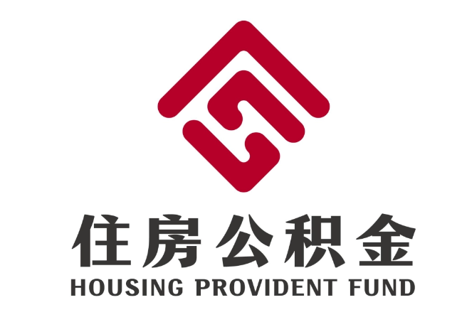 乌马河住房公积金代提